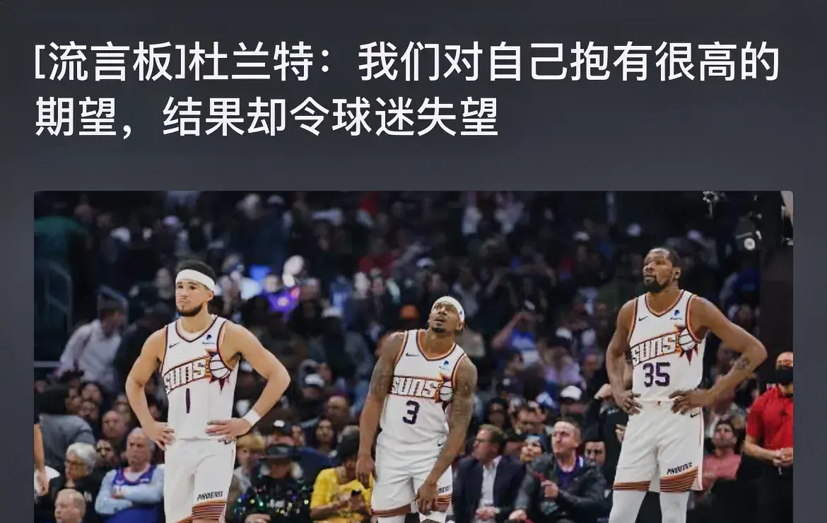 杜兰特陷入低谷，欧文连败，爵士球队命运悬念！