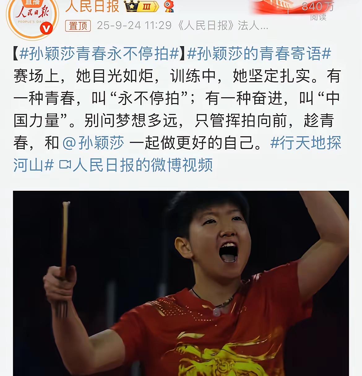 亚洲杯抢七大战激情夜！孙颖莎里突外投，洛杉矶湖人爆冷热刺的简单介绍